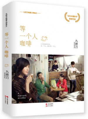 等一個(gè)人咖啡