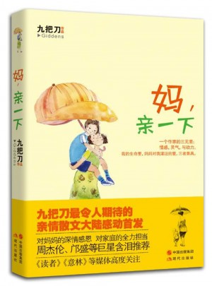 媽，親一下
