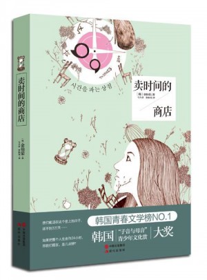 賣時間的商店