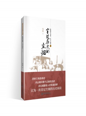 穿過(guò)歷史的塵煙·新疆軍墾及時(shí)代口述史（一）