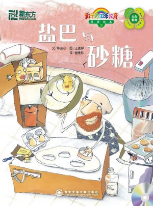 鹽巴與砂糖