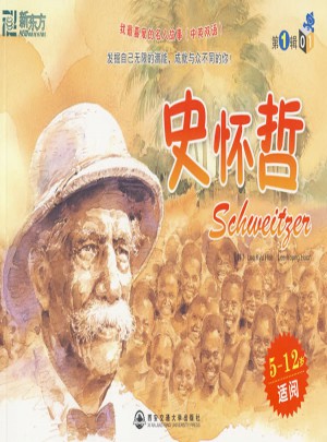 史懷哲
