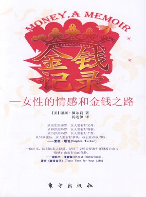 金錢紀錄