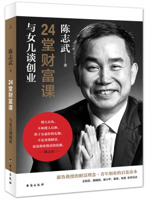 24堂財富課：與女兒談創業
