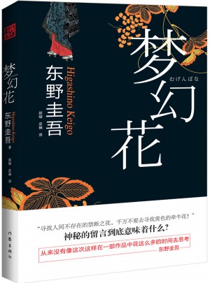 夢幻花