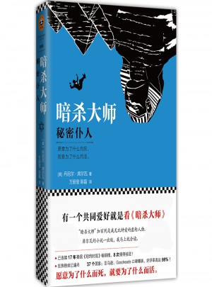 暗殺大師：秘密仆人