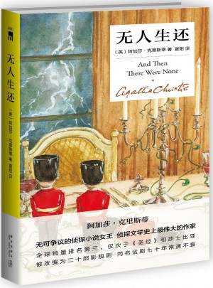無人生還（精裝紀念版）