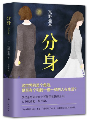 分身（2016版）