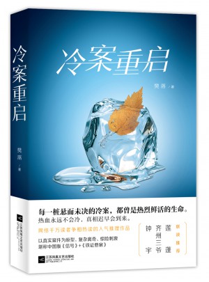 冷案重啟