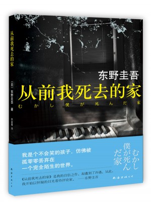 從前我死去的家