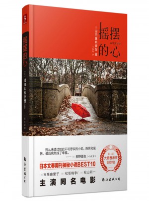 搖擺的心