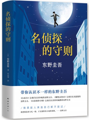 名偵探的守則