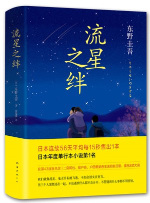 流星之絆