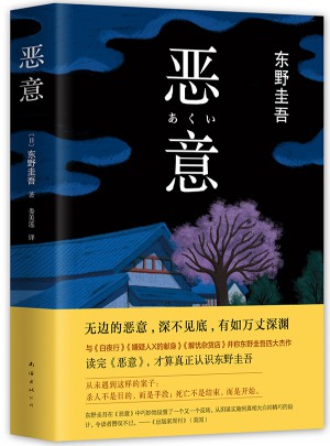 惡意（2016版）
