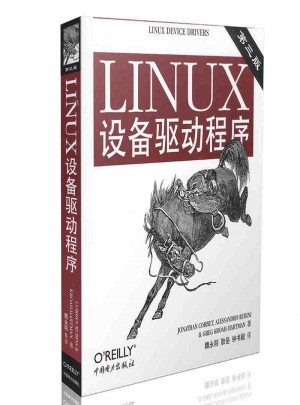 Linux設(shè)備驅(qū)動(dòng)程序（第三版）