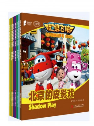 超級飛俠圖畫故事書第二輯（全8冊）