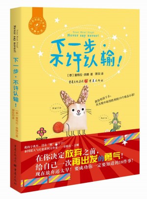 下一步，不許認輸
