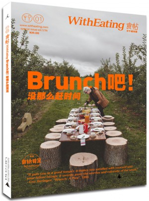 食帖01·Brunch吧！沒那么趕時間