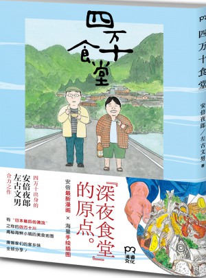 四萬十食堂