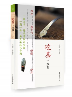 吃茶一水間