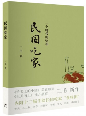 民國吃家