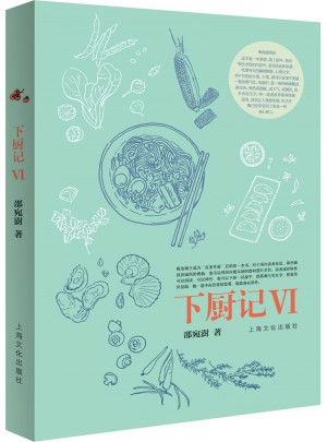 下廚記 VI