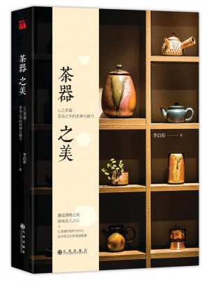 茶器之美