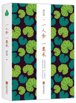 一人食一粟米
