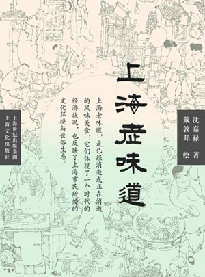 上海老味道（第三版）