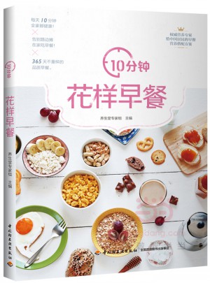 10分鐘花樣早餐