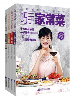 二狗媽媽的小廚房（全4冊）