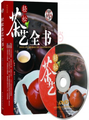 輕松茶藝全書