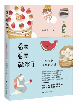 看著看著就餓了·一些有關食物的八卦