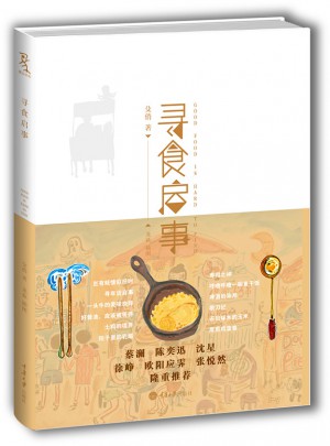 尋食啟事