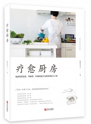 療愈廚房
