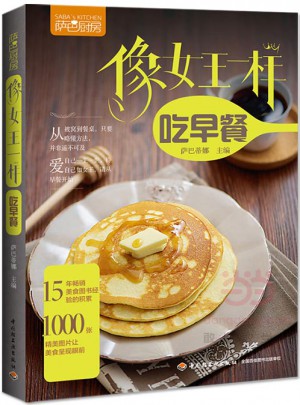 像女王一樣吃早餐（薩巴廚房）