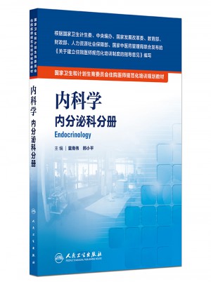 內科學 內分泌科分冊