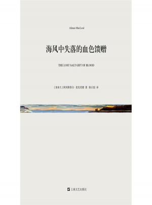 海風(fēng)中失落的血色饋贈(zèng)(短經(jīng)典·第四輯)