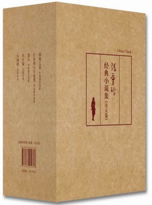 張愛玲經(jīng)典小說集(全五卷）