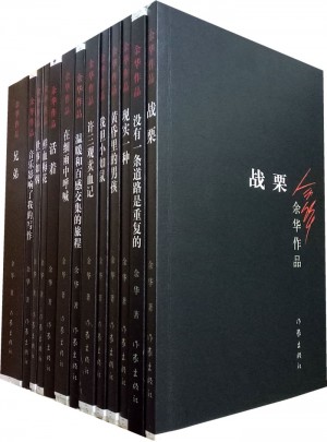 余華作品集（全13冊(cè)）