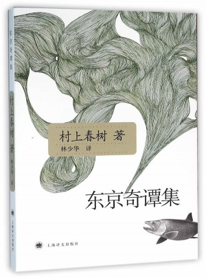 東京奇譚集