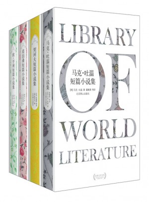 世界四大短篇小說之王系列