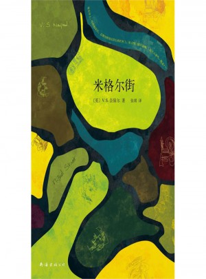 米格爾街