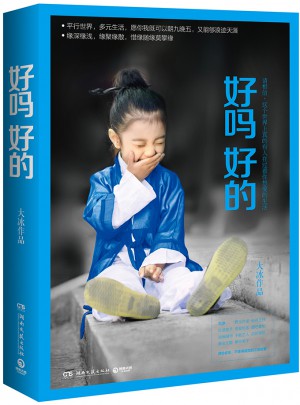 好嗎好的