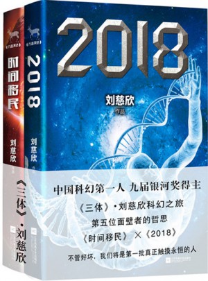 劉慈欣合集（共2冊）