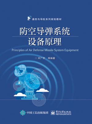 防空導彈系統設備原理