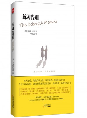 練習告別：此生未完成，但愛永不凋零