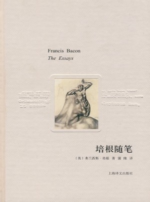 培根隨筆（譯文隨筆）