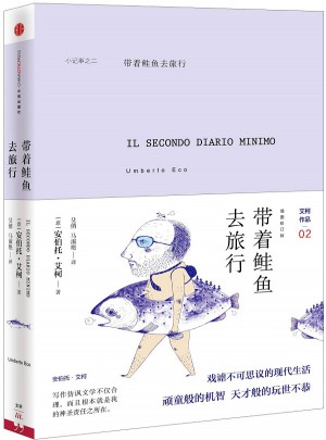 帶著鮭魚去旅行