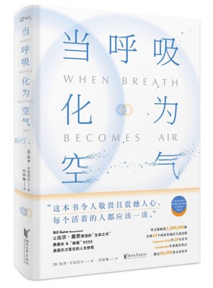 當呼吸化為空氣